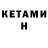 КЕТАМИН ketamine IIMonsterCatII